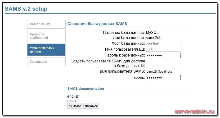 создание базы данных для sams2