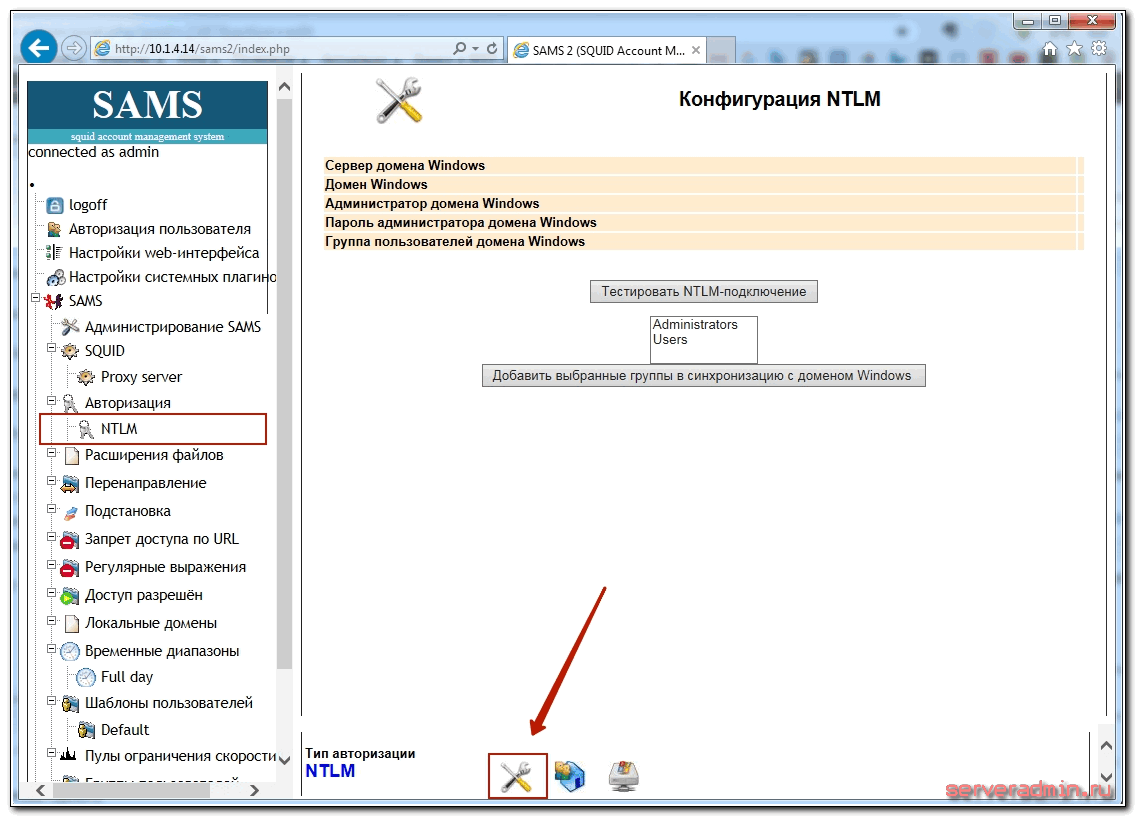 настройка ntlm авторизации в sams2