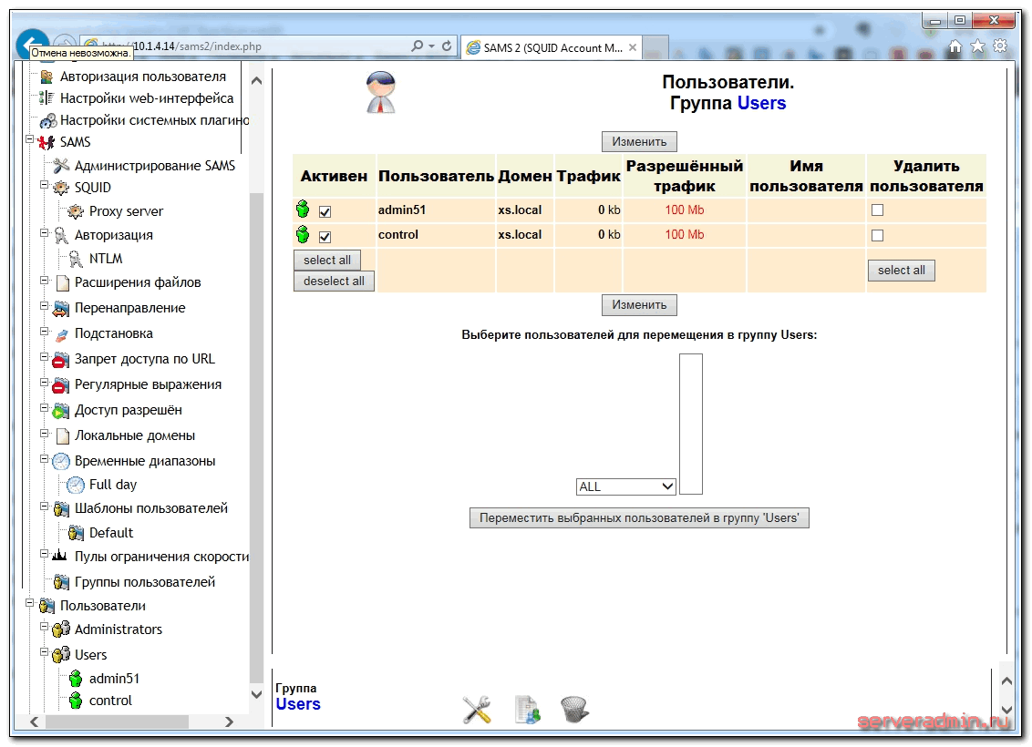 Настройка sams2 на centos установка