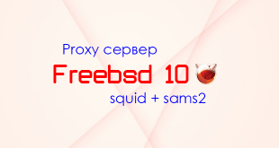 Установка sams2 на Freebsd