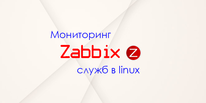 Как мониторить роутер zabbix