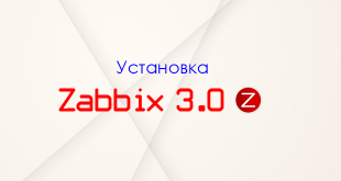 Установка Zabbix 3.0