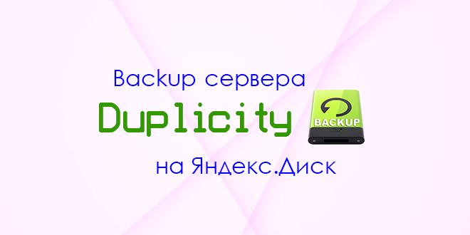 Linux backup server. Linux backup.