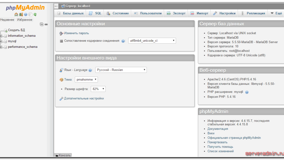 Установить и настроить phpmyadmin на CentOS 7