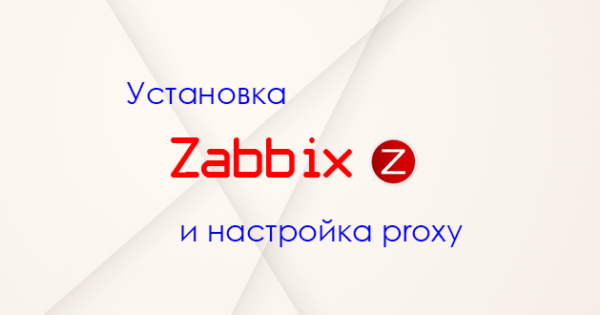 Zabbix установка и настройка на windows