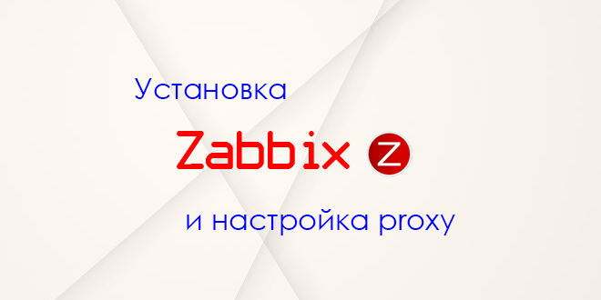 Что такое zabbix практическое руководство