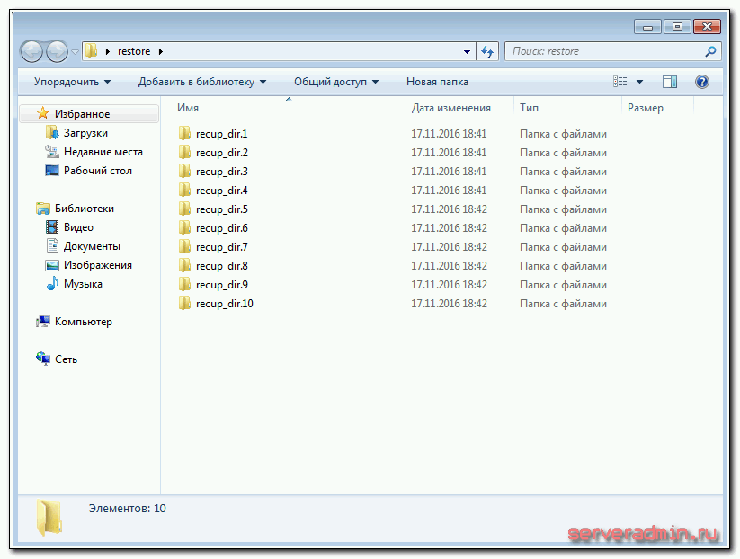 Список восстановленных файлов