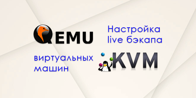 Расширение файла виртуальной машины kvm