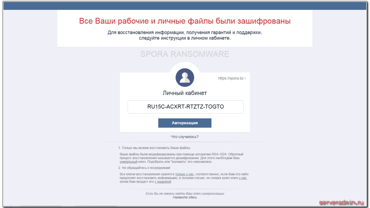 Spora ransomware - новый вирус trojan-шифровальщик