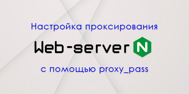 Nginx как файловый сервер