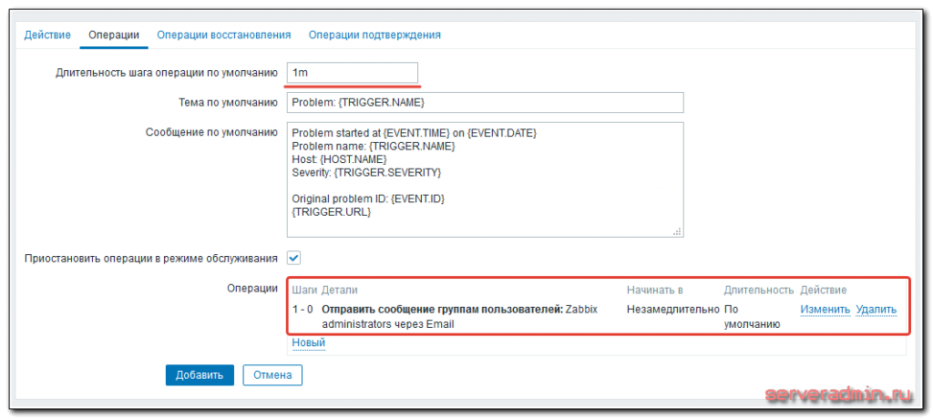 Повтори уведомления. Zabbix оповещение. Zabbix уведомление Длительность события.