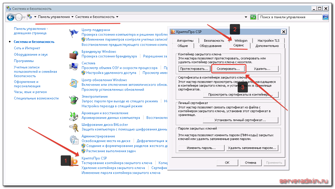 Копирование закрытого ключа сертификата через оснастку КриптоПро