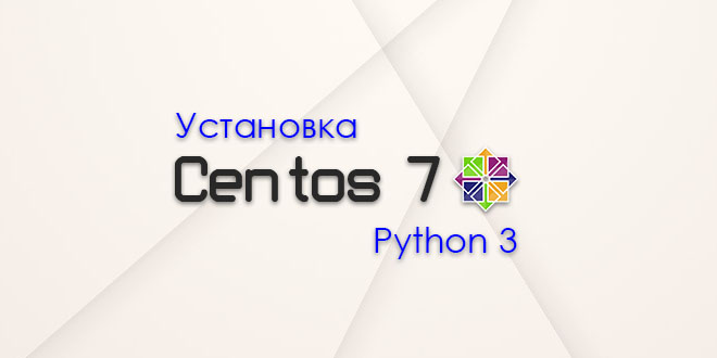 Сменить версию питона centos