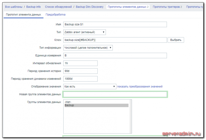 Настройка конфигурационного файла zabbix