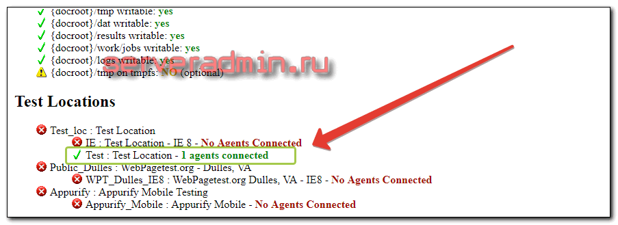 Подключение агента webpagetest