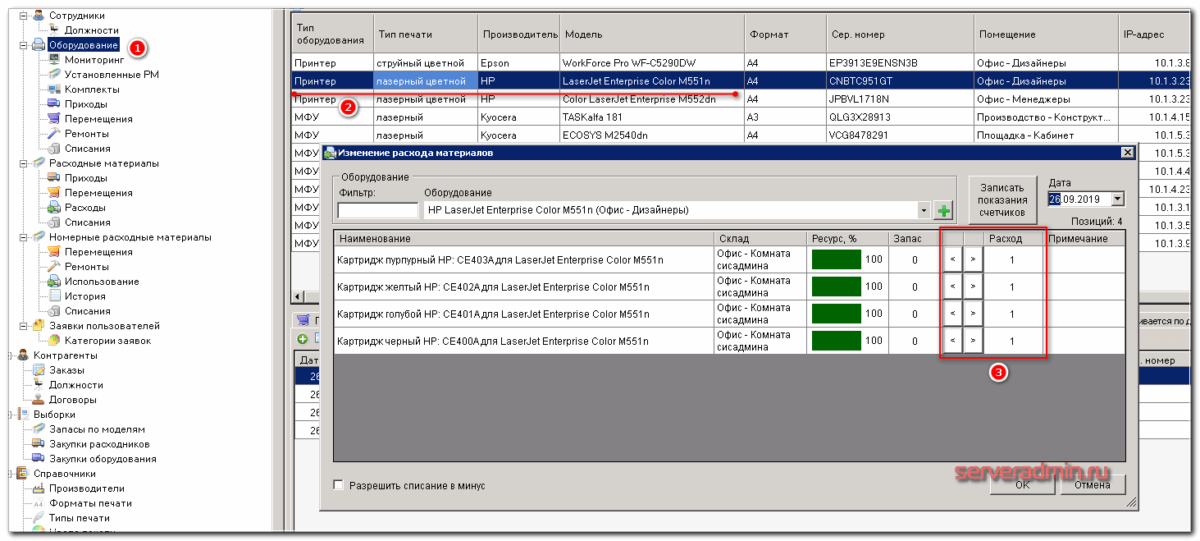 учет расходных материалов для принтеров. учет расходных материалов. учет расходных материалов. учет производства таблица. список услуг.