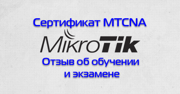MTCNA Online Prüfungen