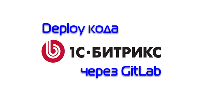 Как сделать деплой на сервер. Смотреть фото Как сделать деплой на сервер. Смотреть картинку Как сделать деплой на сервер. Картинка про Как сделать деплой на сервер. Фото Как сделать деплой на сервер