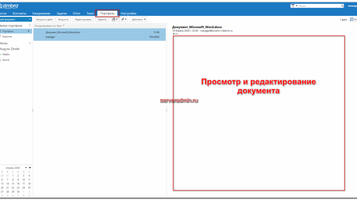 Установка и настройка Zimbra + Zextras | serveradmin.ru