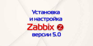 Zabbix 5.0