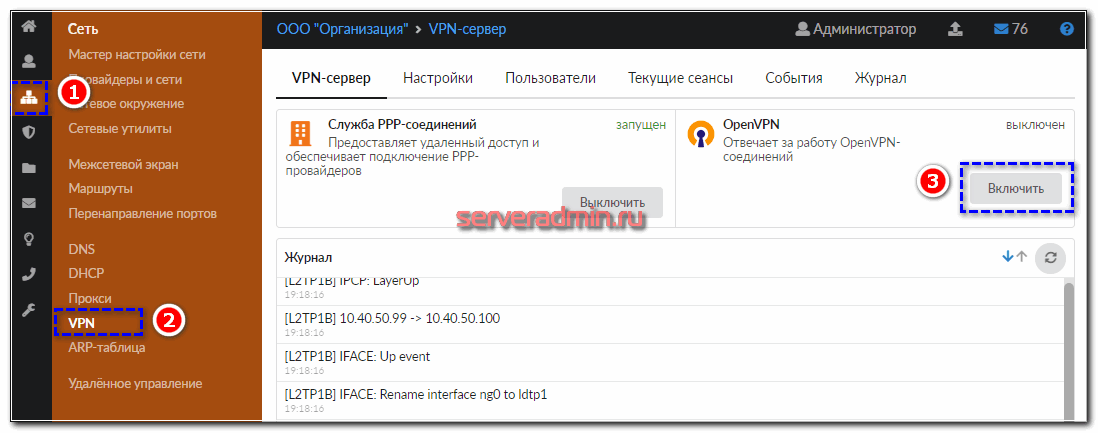 Запуск openvpn сервера в икс
