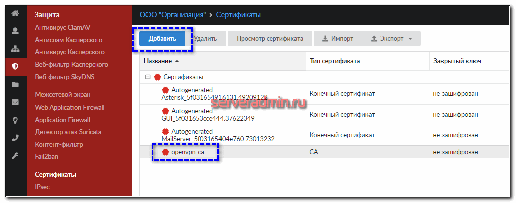 Добавление сертификата сервера openvpn