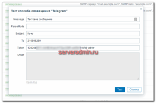 Настройка оповещений zabbix в telegram