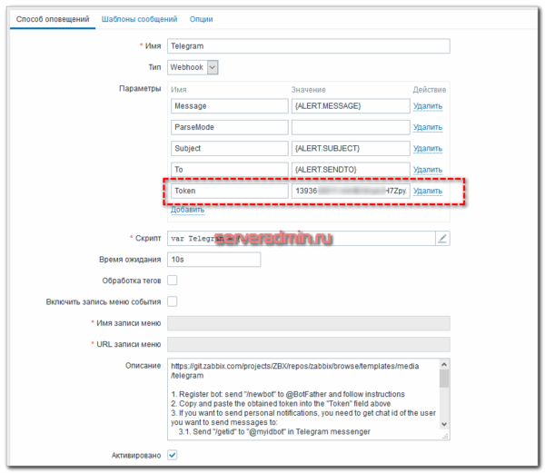 Настройка оповещений zabbix в telegram