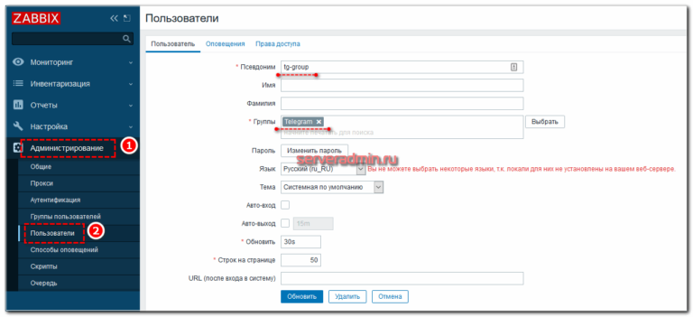 Настройка оповещений zabbix в telegram