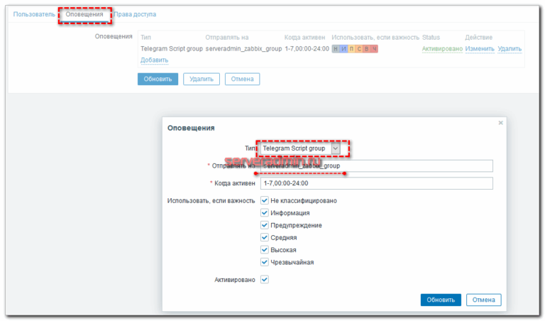Настройка оповещений zabbix в telegram