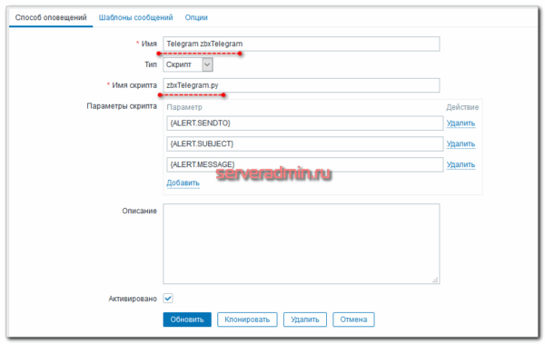 Настройка оповещений zabbix в telegram