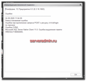 1с ошибка при выполнении запроса post к ресурсу e1cib logform