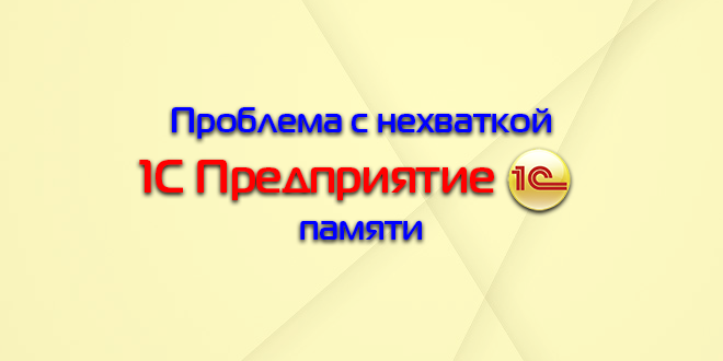 1с ошибка при выполнении обработчика обработкапроведения