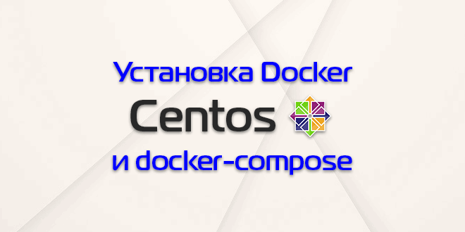 Centos 8 установка docker ошибка