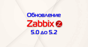 Zabbix 5.0 upgrade to 5.2