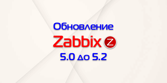 Zabbix 5.0 upgrade to 5.2