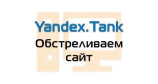 Yandex Tank