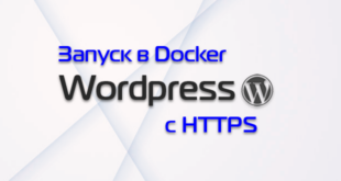 Wordpress with docker + https