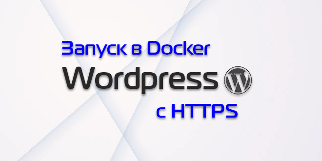 Wordpress with docker + https
