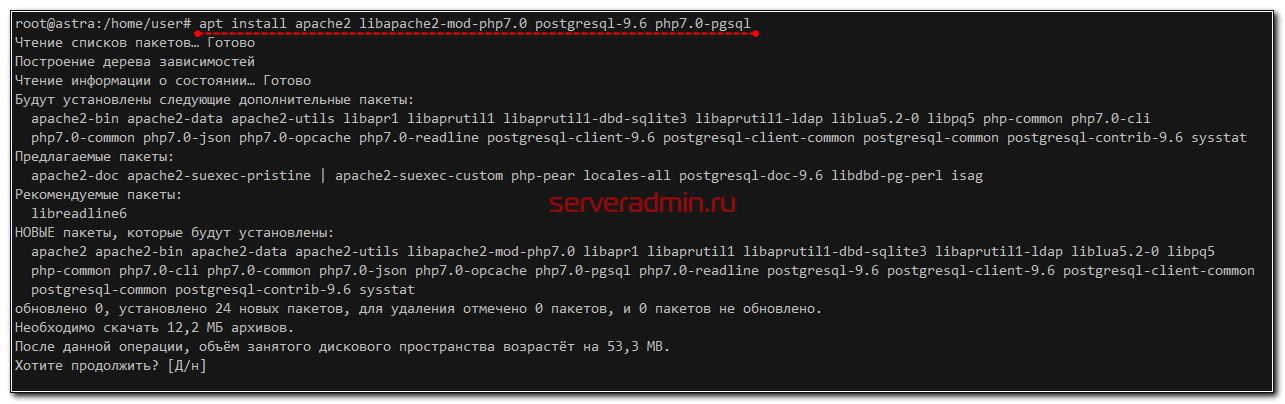Подготовка astra linux к установке zabbix server