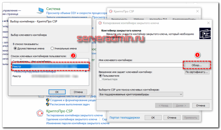 Как перенести сертификаты криптопро на другой компьютер