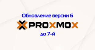 Proxmox upgrade 6 to 7
