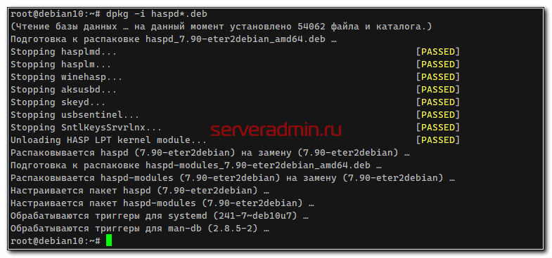 Установка HASP Licence manager на Debian