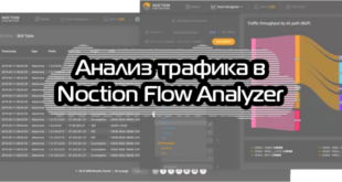 Noction Flow Analyzer