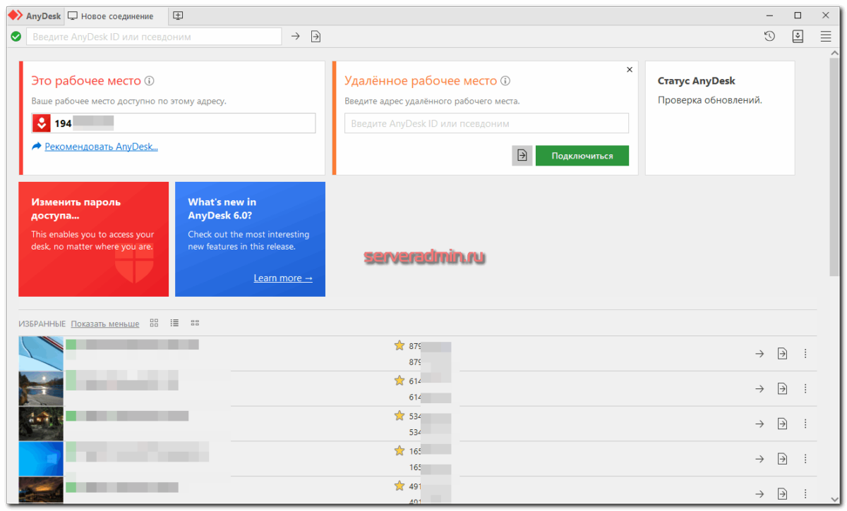 Программа anydesk как подключиться к удаленному столу