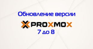 Proxmox upgrade 7 to 8