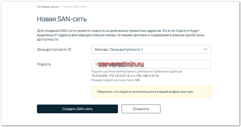 Параметры подсети