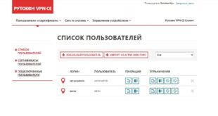 Рутокен VPN