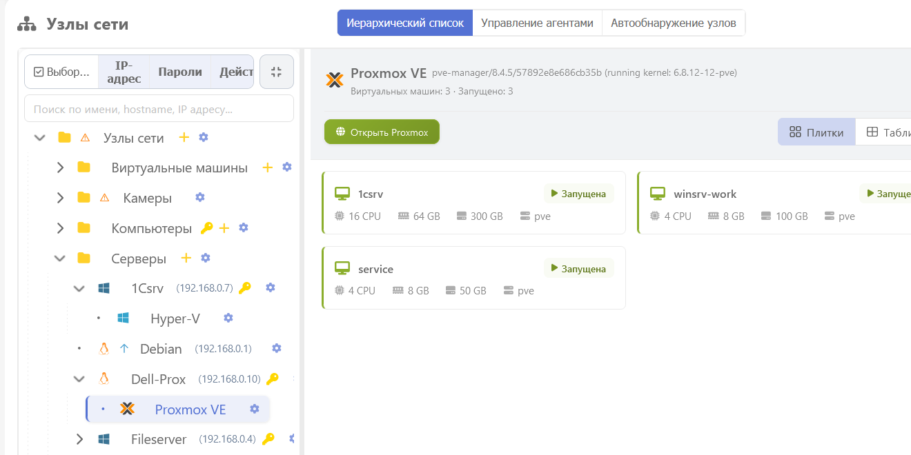 Управление виртуальными машинами и контейнерами в INFRAX