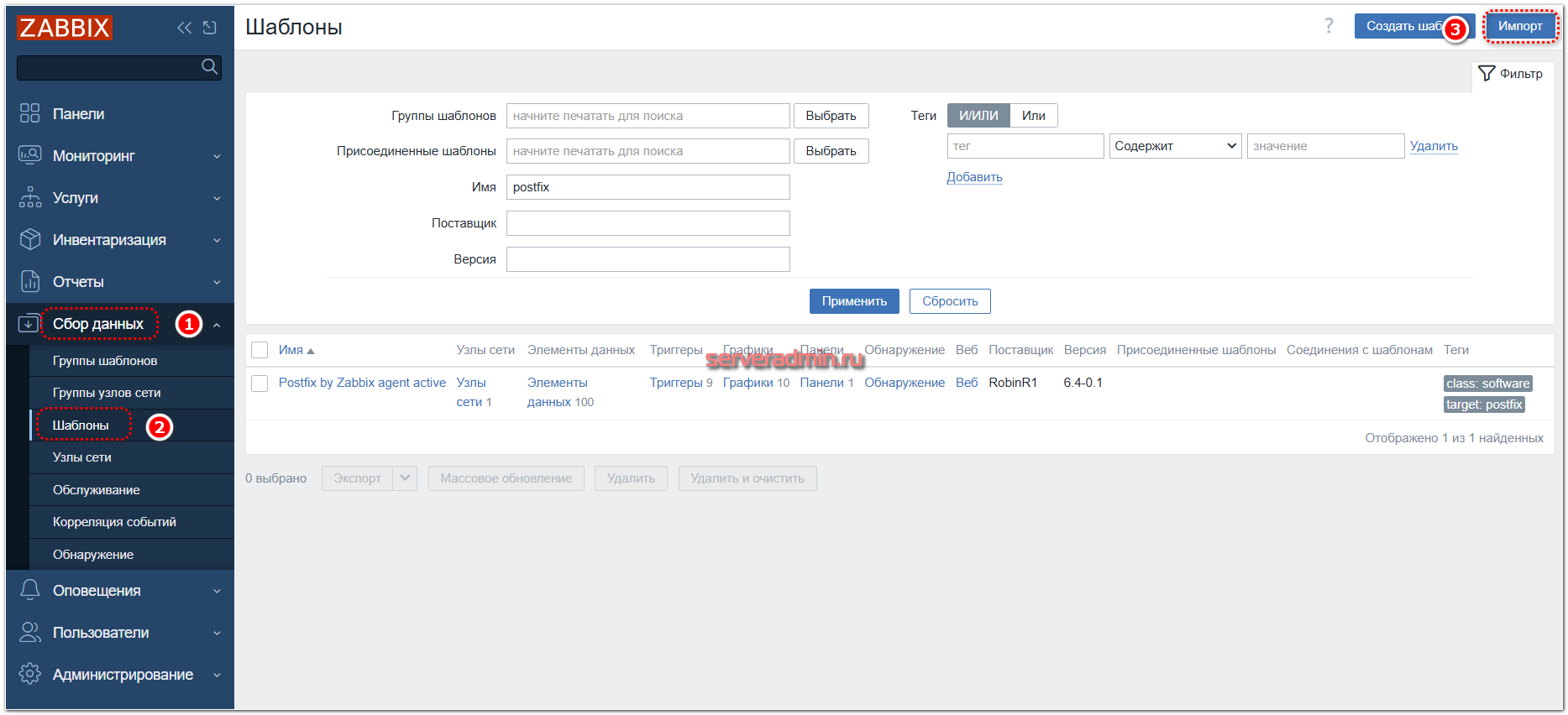 Импорт шаблона